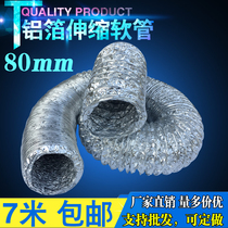 75 aluminum foil duct Yuba exhaust pipe Ventilation fan exhaust pipe telescopic hose Ventilation pipe diameter 80mm length 7 meters