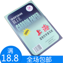Shanghai 312 single-sided A4 carbon paper 12 open blue typing carbon paper 21 5*33cm 100 sheets box