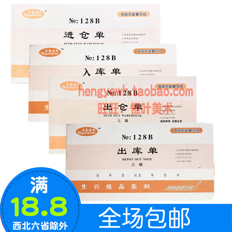 32K Shengxing triple entry warehouse receipt 128B warehouse receipt warehouse receipt warehouse receipt 48K document carbon-free copy