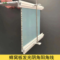 Integrated ceiling honeycomb panel accessories luminous inner corner line outer corner line profile 7cm 9cm universal accessories