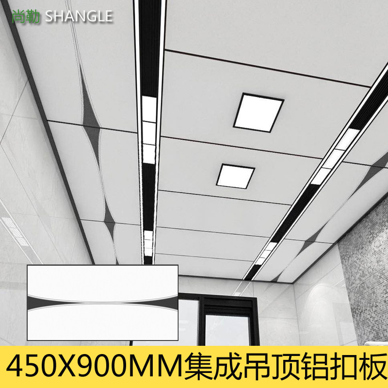 Integrated ceiling aluminum buckle plate 450x900mm living room dining room kitchen toilet balcony ceiling material
