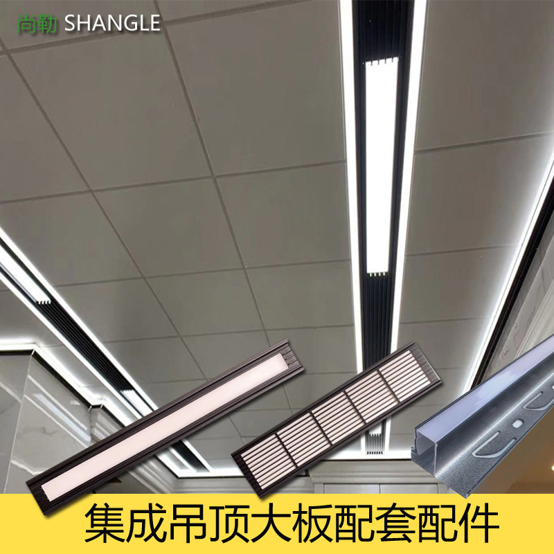 Integrated ceiling black grille lamp with edge keystone black frame dark lamp large panel cellular accessories decorative strip