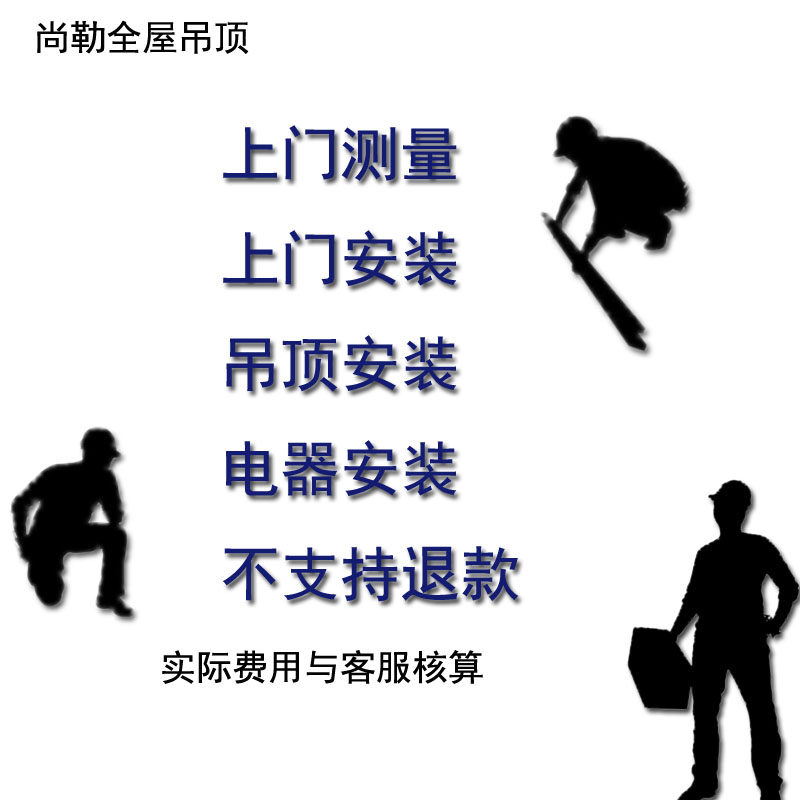 Integrated ceiling on door measurement service postage differential special link does not support refund sheet invalid