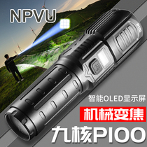 NPVU strong light flashlight charging P100 super bright long-range xenon lamp outdoor multifunctional portable small ultra long battery life