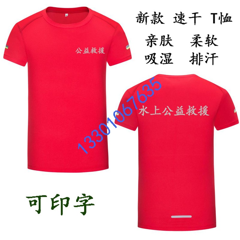 Real spot rescue outdoor mountaineering emergency rescue water short sleeve T-shirt speed dry T-shirt for training shirts
