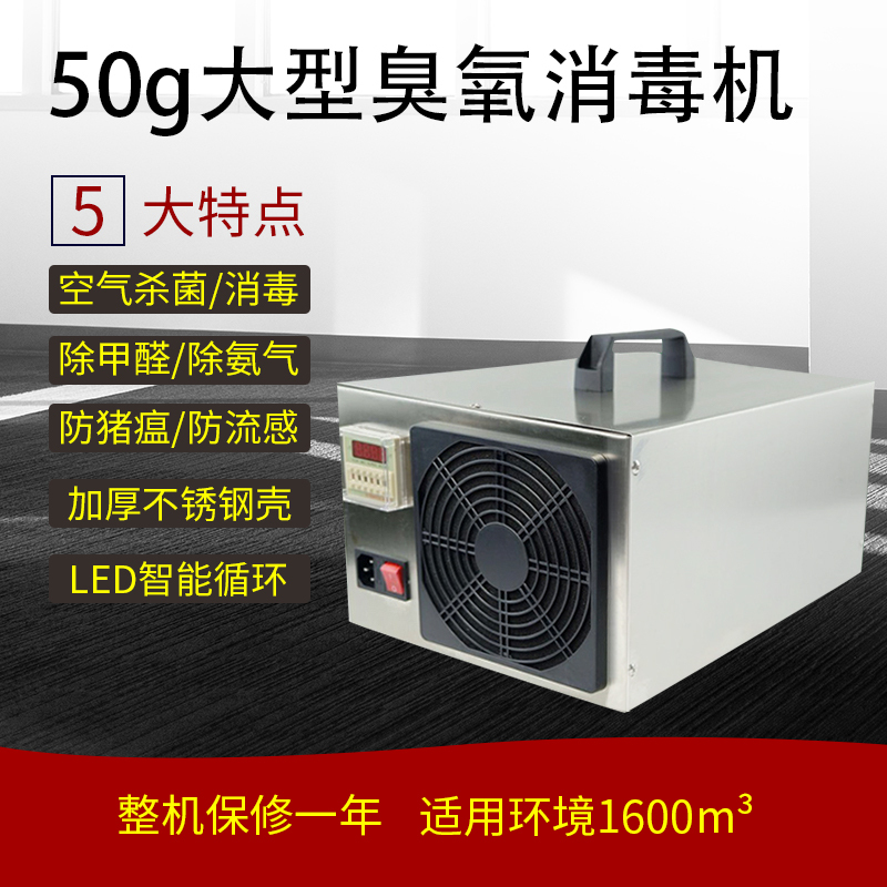 50g Ozone Generator for Home Use, Formaldehyde Removal, Food Workshop Disinfection Machine, Ammonia Removal in Pig Farms, Pig House Purification