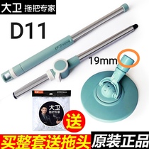 David Topology D11 Original Mounted Rotary Mop Rod Accessories Hand Press Free Hand Wash Stainless Steel Rod Replacement Disc