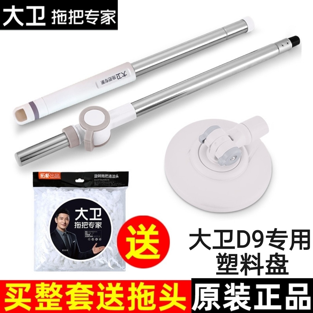 David Topology rotary mop D9L001 ​​replacement accessories original V6 energy-gathering rod disc mop head free hand wash