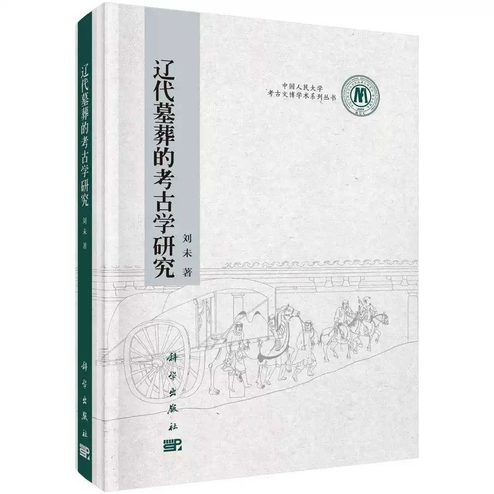 遼代墓葬的考古學研究劉未9787030480750科學出版社-淘寶Taobao | 天貓Tmall