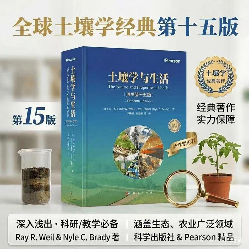 Soil Science and Life (Original Book, 15Th Edition) 9787030816801 (U.S.) Ray R. Weil (U.S.) Nyle C. Brady