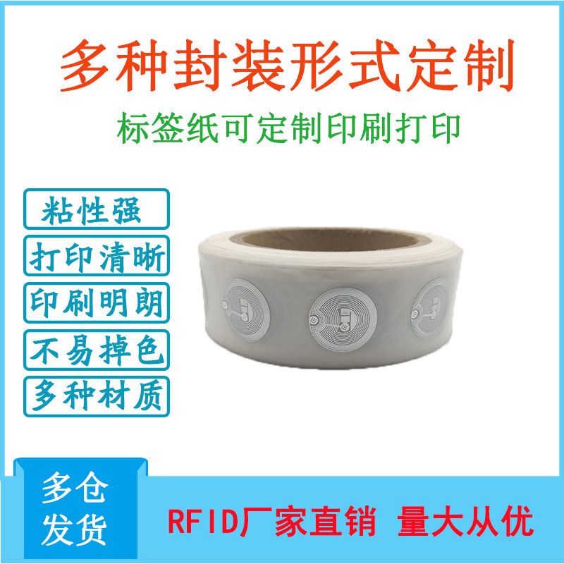 复旦F08芯片RFID高频电子标签ISO14443A|13.56MHz不干胶射频卡,智能生活从这张小卡片开始!-电子标签-淘宝好物网