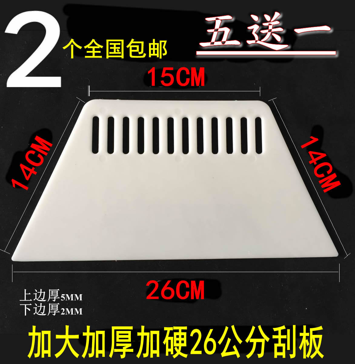 Professional wallpaper wallpaper construction tool large scraper white plastic thickened and hard without deformation