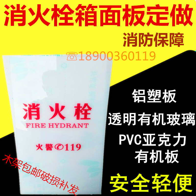 Custom-made PCV Fire Box Panel Fire Hydrant Box Organic Plate Fire Hydrant Box Panel Acrylic Transparent Glass Plate