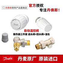 Valve heating sheet warm control valve Danfoss thermostatic valve radiator water intake backwater locking valve warm bag