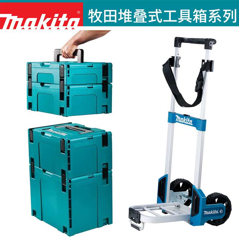Makita 牧田原裝工具箱疊高箱組合工具箱套裝推車收納箱帶推車