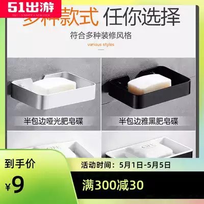 Space aluminum bathroom soap box wall-mounted black soap box rack-free Creative soap net box cosmetic room