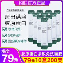 Collagen compact Good Goodnight Freeze Film Free of lazy people Moisturizing Moisturizing Whitening Sleep mask Men and women shrink pores