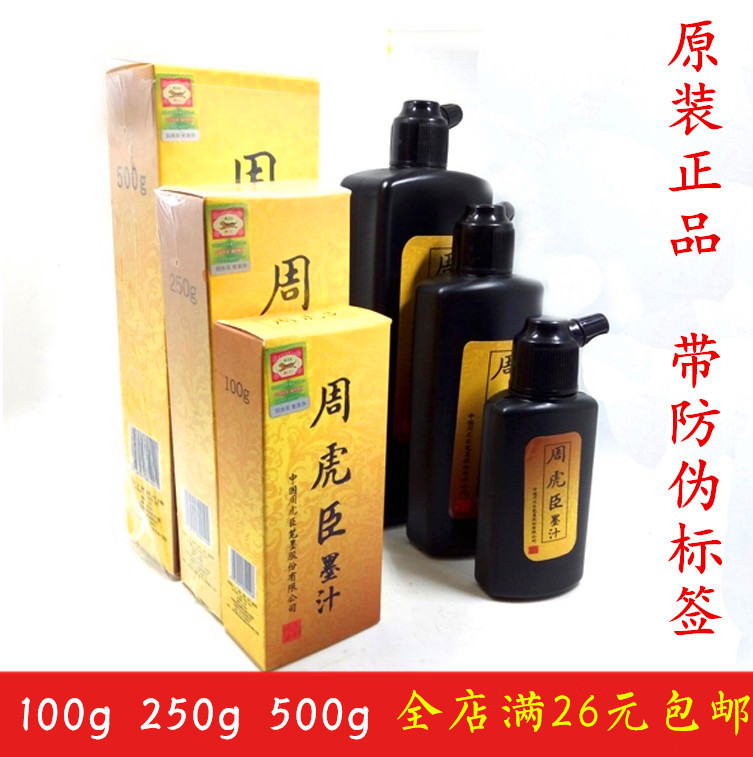 Zhou Huzhen students practice ink ink 100g 250 g 500g grammar painting ink ink ink