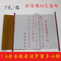 1 m 4 Long-like if Polo Honey more heart is painted red ten thousand times Water writing cloth students beginology calligraphy exercises with a fifth treasure