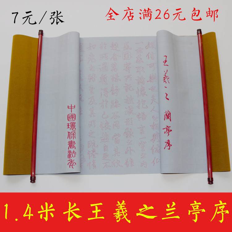 Strengthening 1 4 m with scroll Wang Xizhu Langting sequence thickened thousands of water writer cloth students practice imitation paper