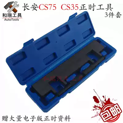 Changan Automobile CS35 CS75 engine timing special tool 1 5 1 8 2 0 Crankshaft positioning tool