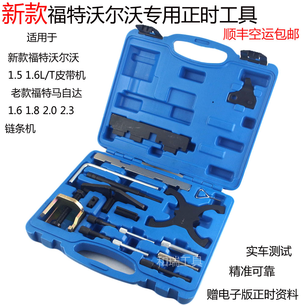 New Ford Fox 1 6 Foowise Swing Bo 1 5 Wing Tiger 1 5TVolvo1 6T timing special tool