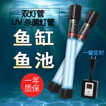 Aquarium koi fish pond built-in sterilization lamp submersible ultraviolet UV algae removal lamp sterilization lamp disinfection lamp self-sinking