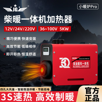 Xinbaique Xinchai Parking Heater Electric Heater for Tricycles, Vans, Trucks, Diesel Heater and Air Conditioner All-In-One Machine