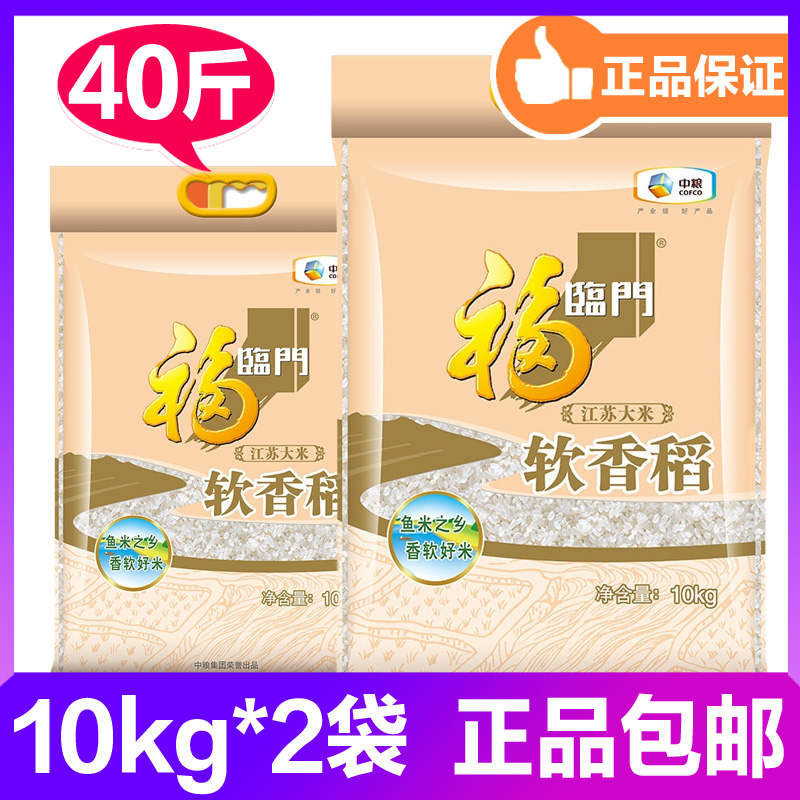 Fulinmen Soft Fragrant Rice Subei Rice Indica Rice 10kg*2 Bags 40kg Japonica Rice Produced by COFCO