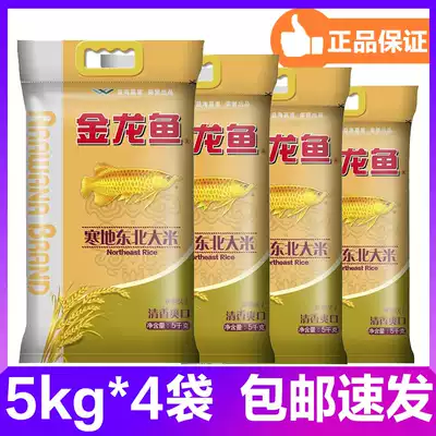 4 bags of Golden Dragon fish northeast rice 5kg10kg cold land northeast rice ten kg japonica rice household Rice