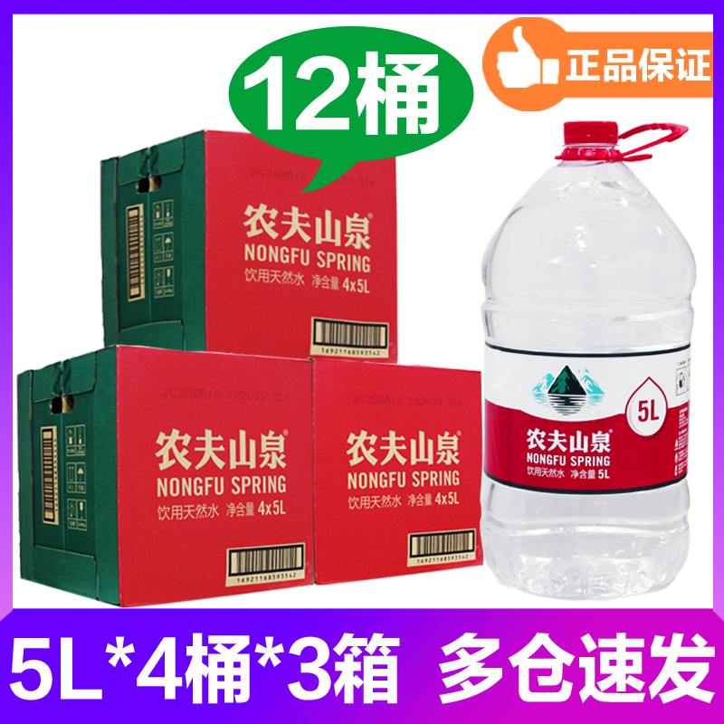 Nongfu Mountain Spring 5L Water Drinking Natural Water Weak Alkaline Mineral Water Household 5L Large Barrel Water FCL