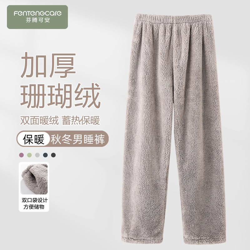 Fenteng Ke'An Coral Fleece Pajama Pants for Men, Autumn and Winter Long Pants, Home Pants, Fleece-Lined, Warm, Spring and Autumn Warm Pants, Men's Large Size