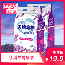 Washing powder family net weight 2 35kg low foam lavender fragrance lasting batch natural soap powder 9 4kg