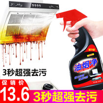 Range Hood cleaning agent deoiling artifact kitchen foam cleaner strong decontamination and removal of household heavy oil pollution