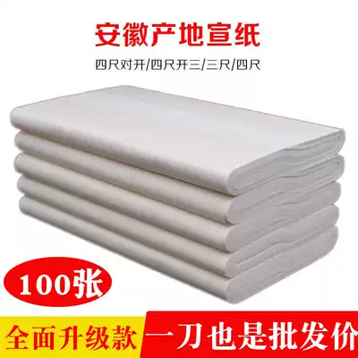 Thickened Anhui four-foot rice paper students practice work paper half-life mature rice paper wholesale 100