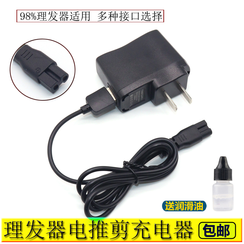 Adult Hair Clipper Universal Charger Baby Hair Clipper USB Charging Pet Shaver Power Cord Accessories