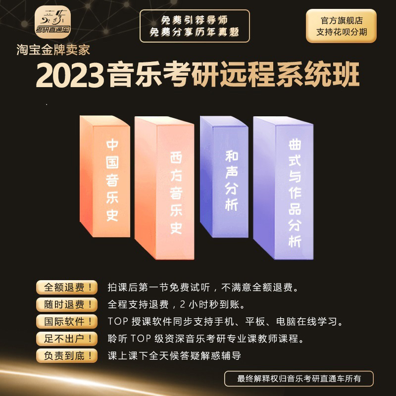 23 years of music examination and research through the car boutique harmony song style Chinese and Western music history zero starting point system class live Q&A