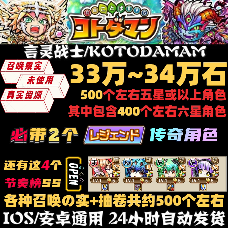 Yanling Warrior Kotodaman Stone Diamond Starter Account 330,000~340,000 Stones with Legendary Characters