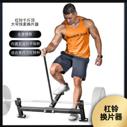 Deadlift Barbell Weight Changer, Dual Support Weight Change Rack, Barbell Weight Change Stand, 0kg Weight Plate Support