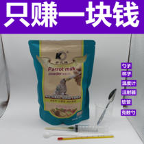 Opening Yuan Cockatoo Parrot Milk Powder Peony for the Cockatoo Phoenix feed the special grain and bird food for the parrot feed Xuanfeng tiger leather young