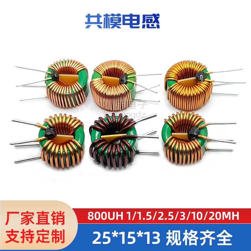 25 * 15 * 13-1 1 5 3 10 20MH Magnetic ring common mode inductance ring choke filter-Taobao