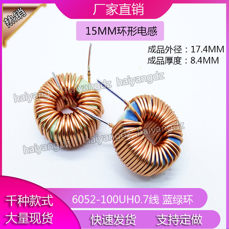15MM-100UH0 7 line 6A 6052 blue green ring ring inductance magnetic ring inductance large current