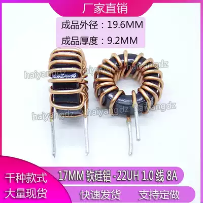 17mm-22UH 1 0 wire 8A S166125 Iron silicon aluminum magnetic ring inductor Ring inductor