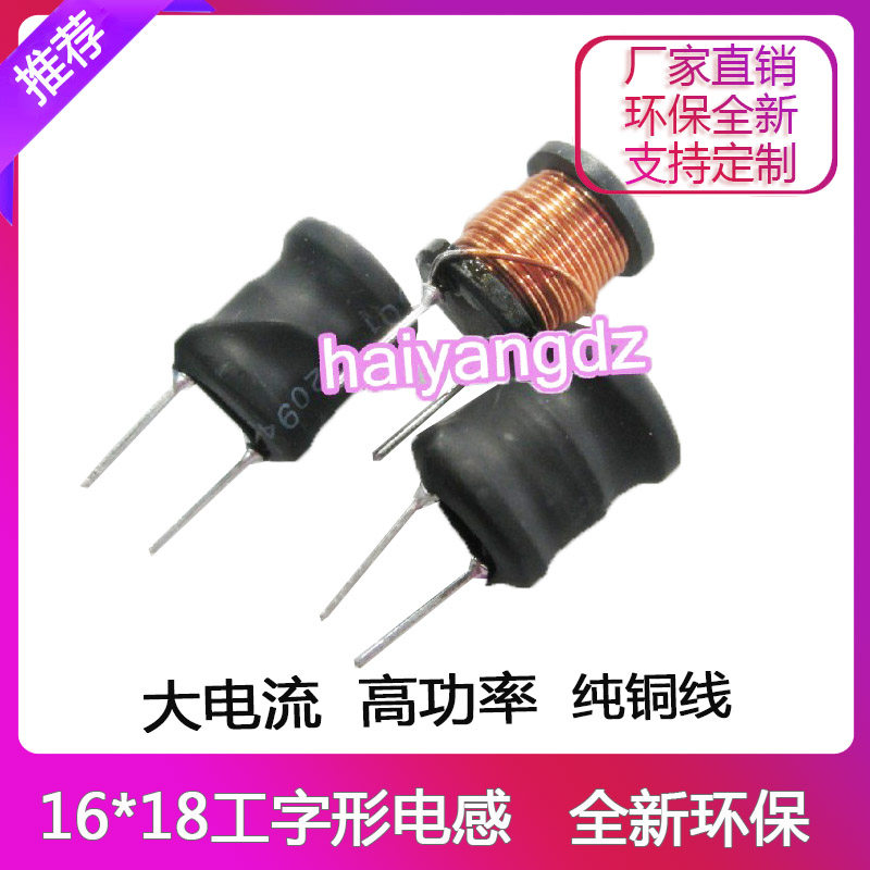 16 * 18-33UH 47UH 47UH 8 0 10A vertical work-type inductance-shaped winding inductance