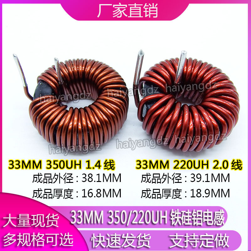33MM 350UH1 4 line 220UH 2 0 wire iron silicon aluminium ring inductance large current imported magnetic ring inductance