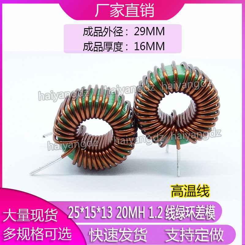 Spot 25 * 15 * 13 20MH 1 2 lines 15A Large current ring inductance manganese zinc ferrite