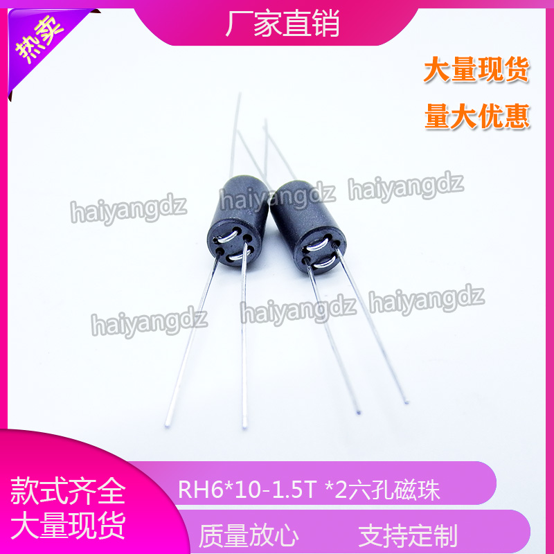 R6H 6 * 10 1 5T* 2 Two-way magnetic bead double wire six-hole magnetic bead inductive broadband anti-interference