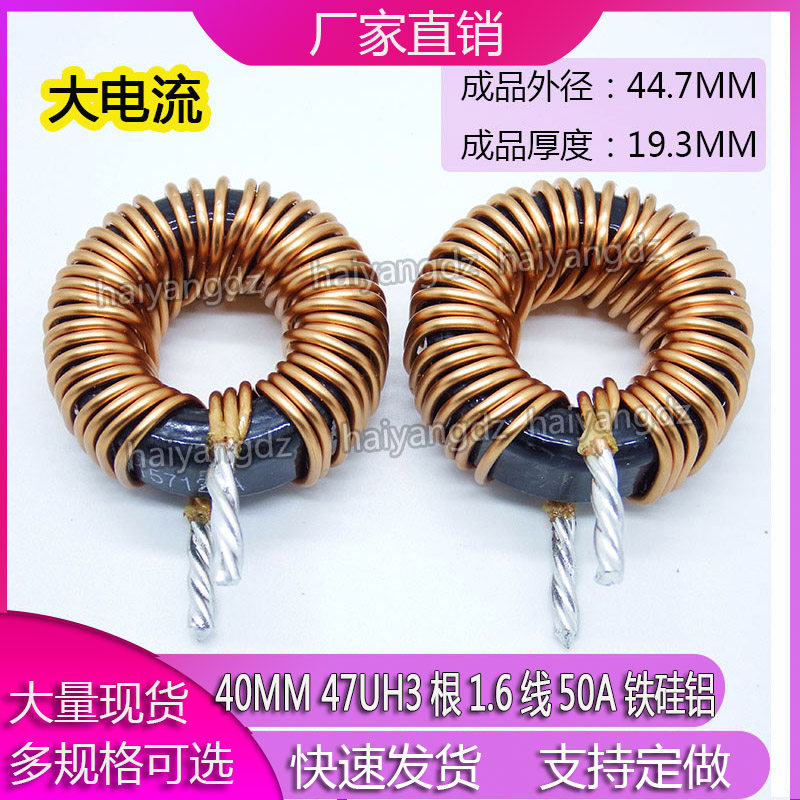 40MM Ferrosilicon Aluminum S157125 3 x 1.6 Wire 33 47UH 40-50A Ring Inductor SPWM Filter