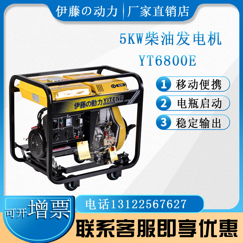 5kw small portable diesel generator single phase electric starts 220V Ito power YT6800E outdoor emergency