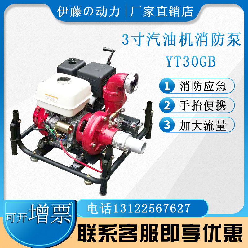 Ivy Power 3 Inch Petrol Fire Pump Hand PORTABLE YT30GBE WAREHOUSE ROOM FIRE EMERGENCY HIGH PRESSURE PUMP
